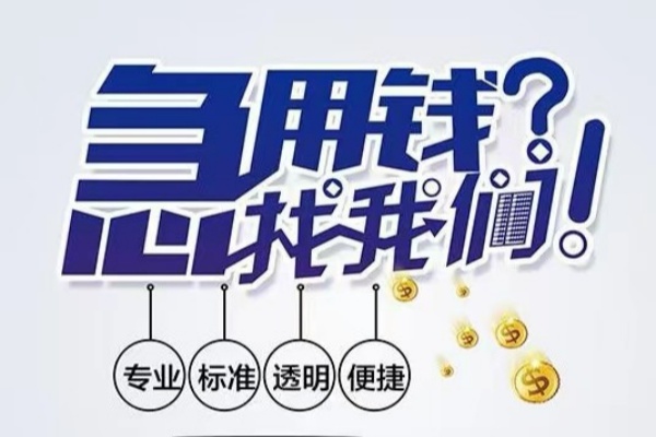 北京上门空放|北京上门私人24小时借钱|北京上门个人应急贷款服务咨询