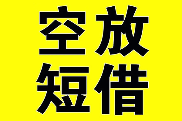 北京上门小额空放-北京上门短期空放小额贷款-北京上门正规短借