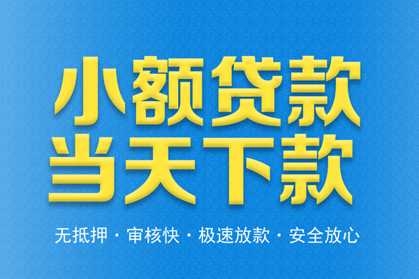 北京上门私人短借