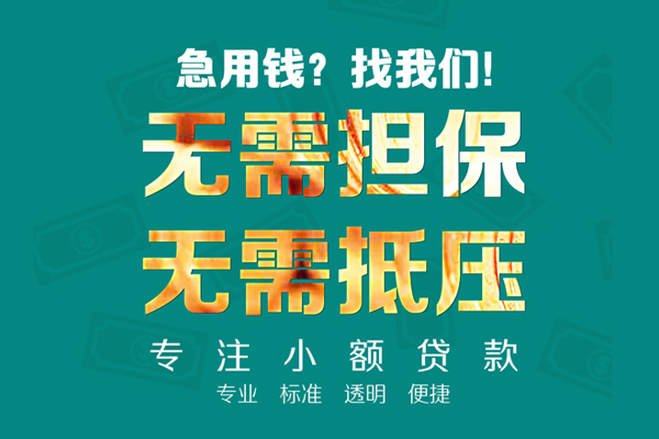 北京上门小额贷款不查征信-北京上门私借空放短借-北京上门民间短借