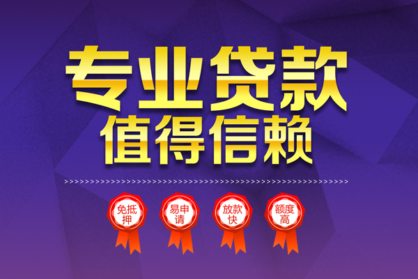 北京上门个人信用贷款-北京上门私借空放直接上门-北京上门民间短借