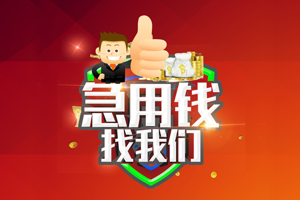 北京上门无抵押小额贷款