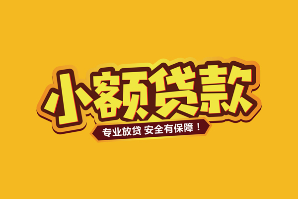 北京上门个人装修贷款-北京上门民间借贷个人放款-北京上门私借空放不考察
