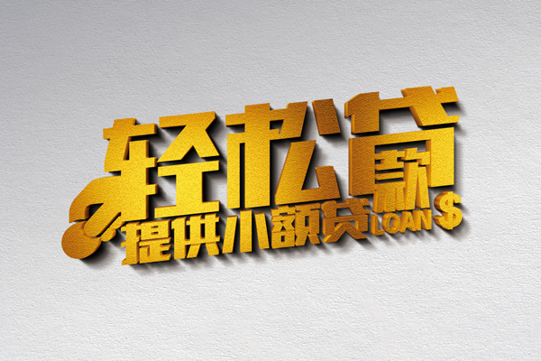 北京上门小额私人借贷-北京上门用身份证借私借-北京上门私人身份证借私借
