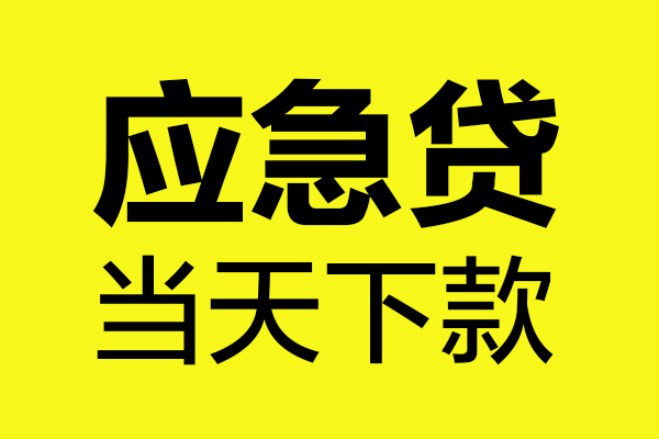 北京上门民间私借-北京上门地区短借-北京上门私人贷款都有哪些平台