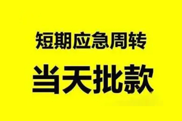 北京上门生意贷-北京上门信用贷款-北京上门短借个人