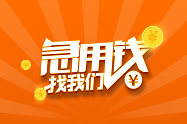 北京上门哪里可以信用贷款