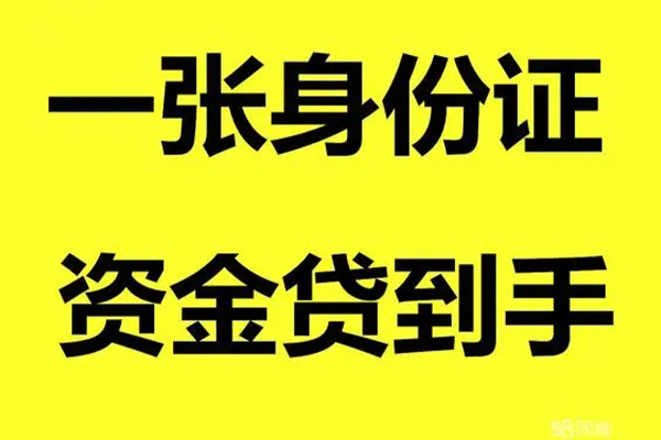北京上门小额贷款电话-北京上门身份证借私借-北京上门小额贷款