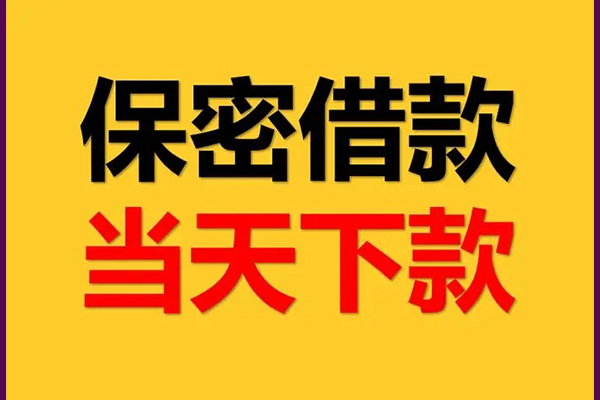 北京上门身份证办理贷款-北京上门民间短期私借借款-北京上门借款当天放款水钱