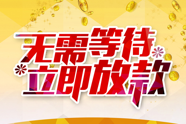 北京上门私人借钱