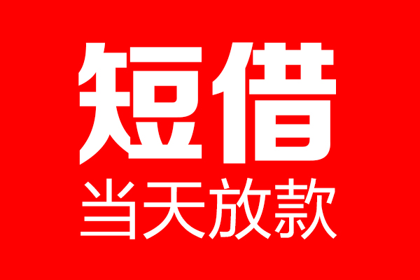 北京上门个人贷款小额贷款