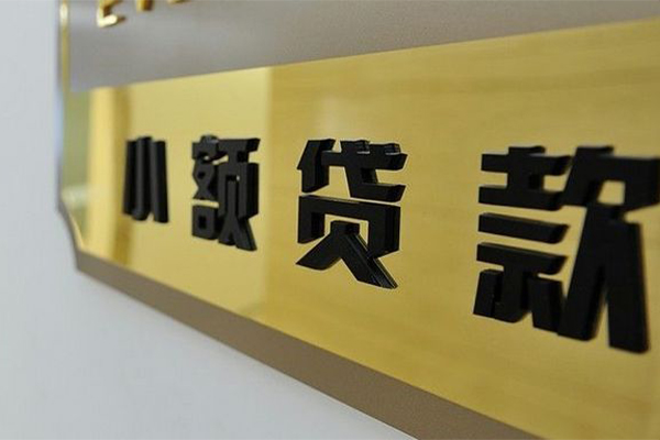 北京上门正规小额贷款