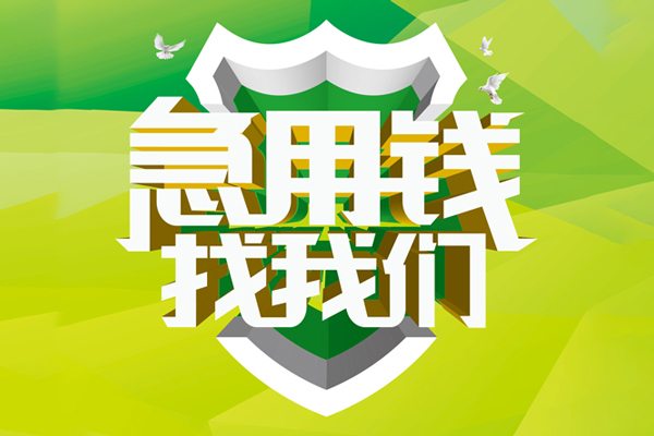 北京上门私人工程贷款-北京上门应急贷款-北京上门无抵押小额贷款