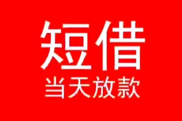 北京上门私人借贷私借-北京上门私借空放先息后本-北京上门身份证线下贷款