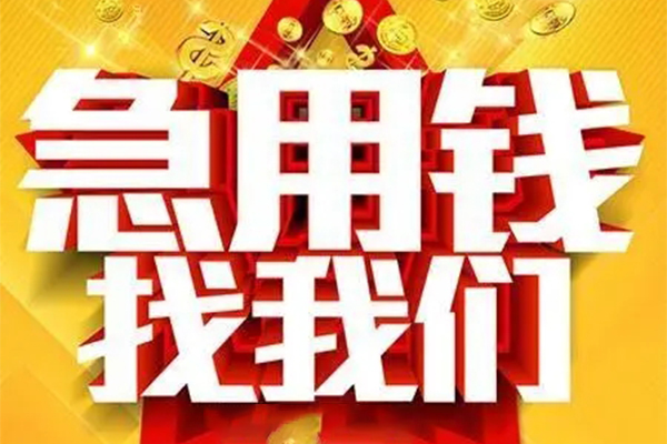 北京上门小额信用贷款-北京上门民间私借-北京上门短期空放小额贷款