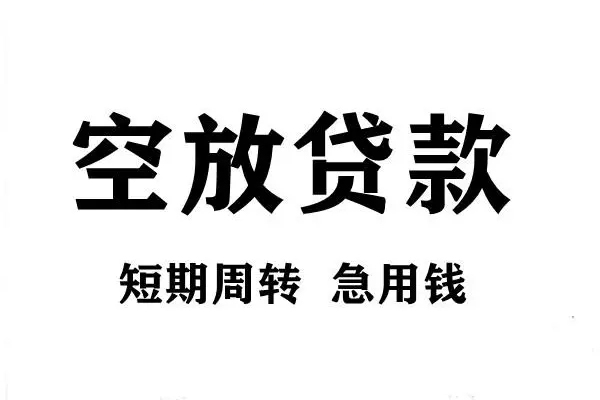 北京上门哪有私人借贷-北京上门正规身份证贷款-北京上门私借空放短借