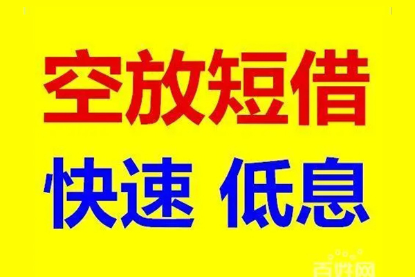 北京上门无抵押短借-北京上门哪里可以借私借-北京上门私人放水