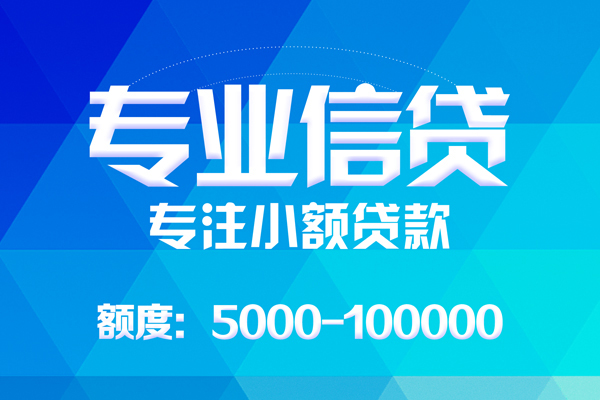 北京上门无抵押信用贷款-北京上门个人借贷好吗-北京上门私人信用贷款