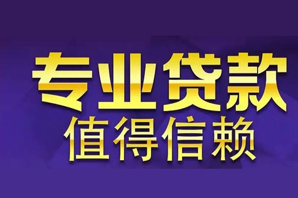 北京上门私人借钱电话-北京上门小额贷款当天放款-北京上门民间私借