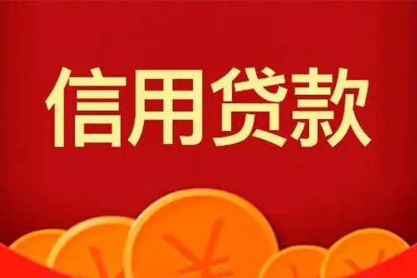 北京上门个人信用贷款-北京上门个人身份证贷款-北京上门无抵押私借空放
