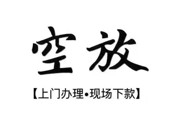 北京上门私借空放当场拿钱-北京上门信用贷款网-北京上门急需借钱可以找我