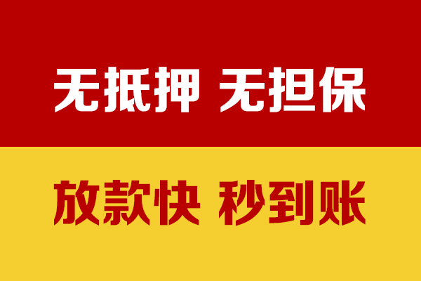北京上门无抵押短借-北京上门私借空放-北京上门哪里可以信用贷款
